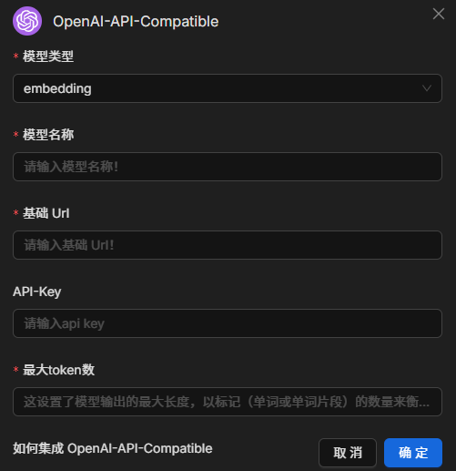 RAGFlow 配置示例：选择 OpenAI-API-Compatible，填写模型类型、模型名称、基础 Url 与 API-Key
